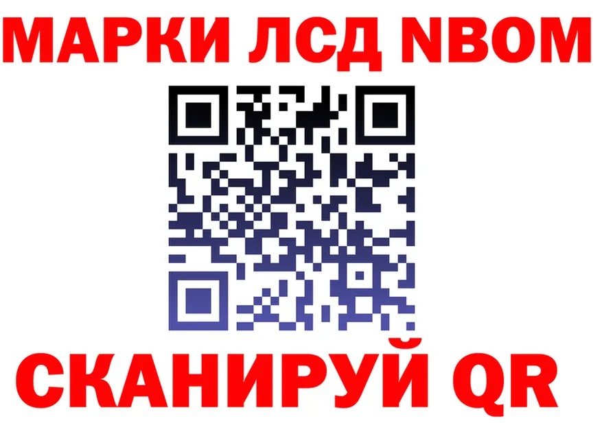 Марки 25I-NBOMe 1,8мг ТОР площадка blacksprut Северская